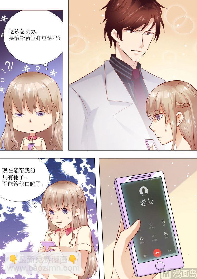 🍣天价宠妻 总裁夫人休想逃 第35话 又见仇人 第4页