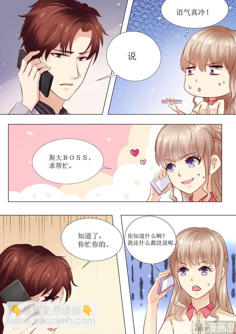 🍣天价宠妻 总裁夫人休想逃 第35话 又见仇人 第6页