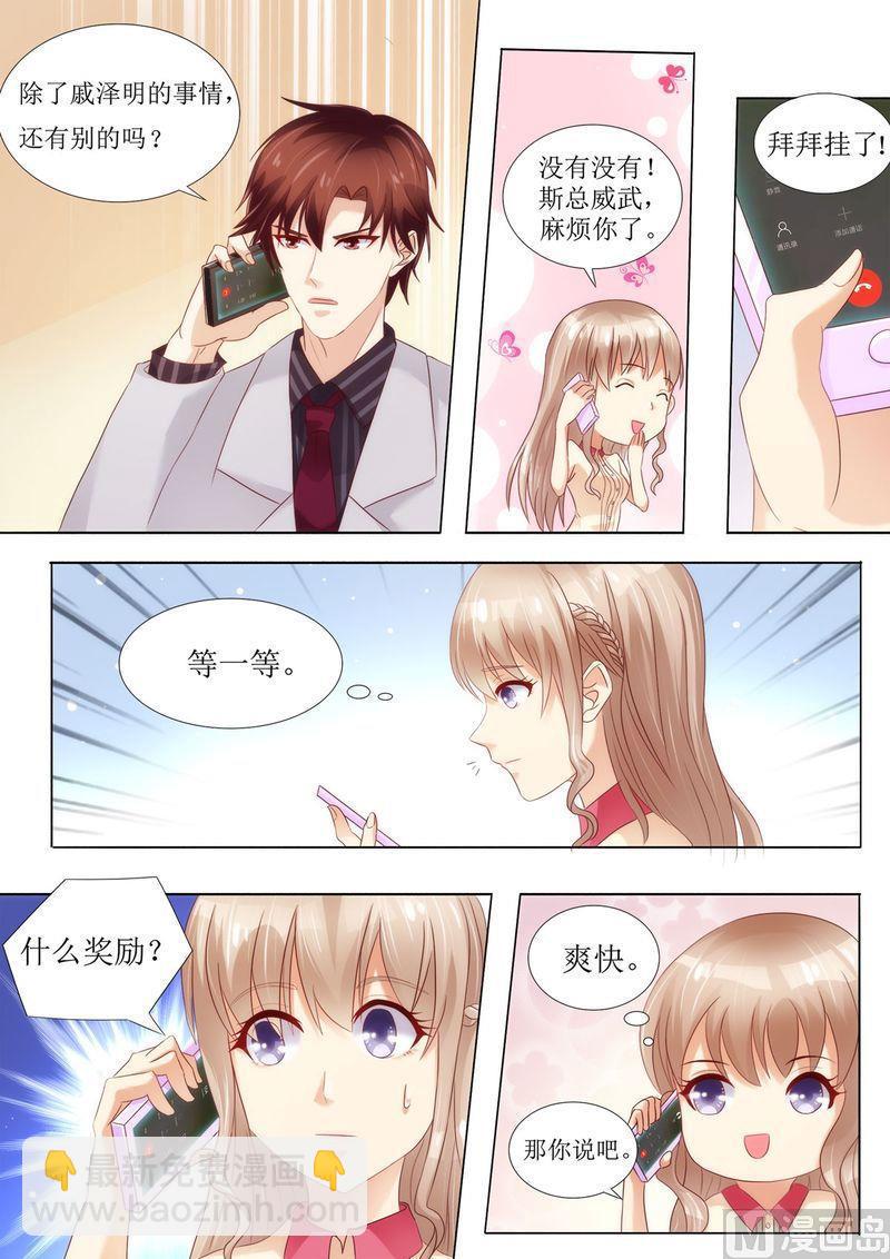 🍣天价宠妻 总裁夫人休想逃 第35话 又见仇人 第7页