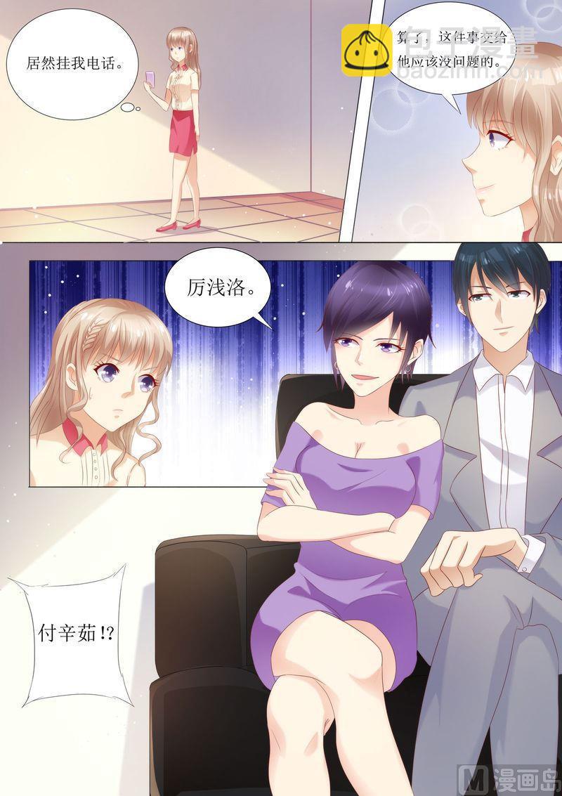 🍣天价宠妻 总裁夫人休想逃 第35话 又见仇人 第9页