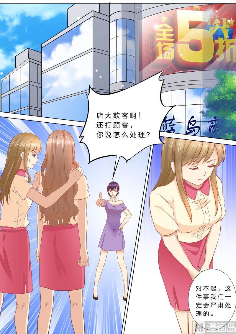 🍣天价宠妻 总裁夫人休想逃 第37话 搬救兵 第1页