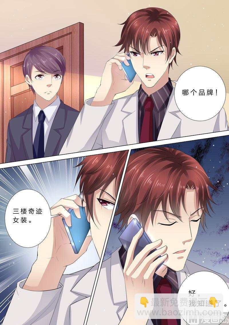 🍣天价宠妻 总裁夫人休想逃 第37话 搬救兵 第10页