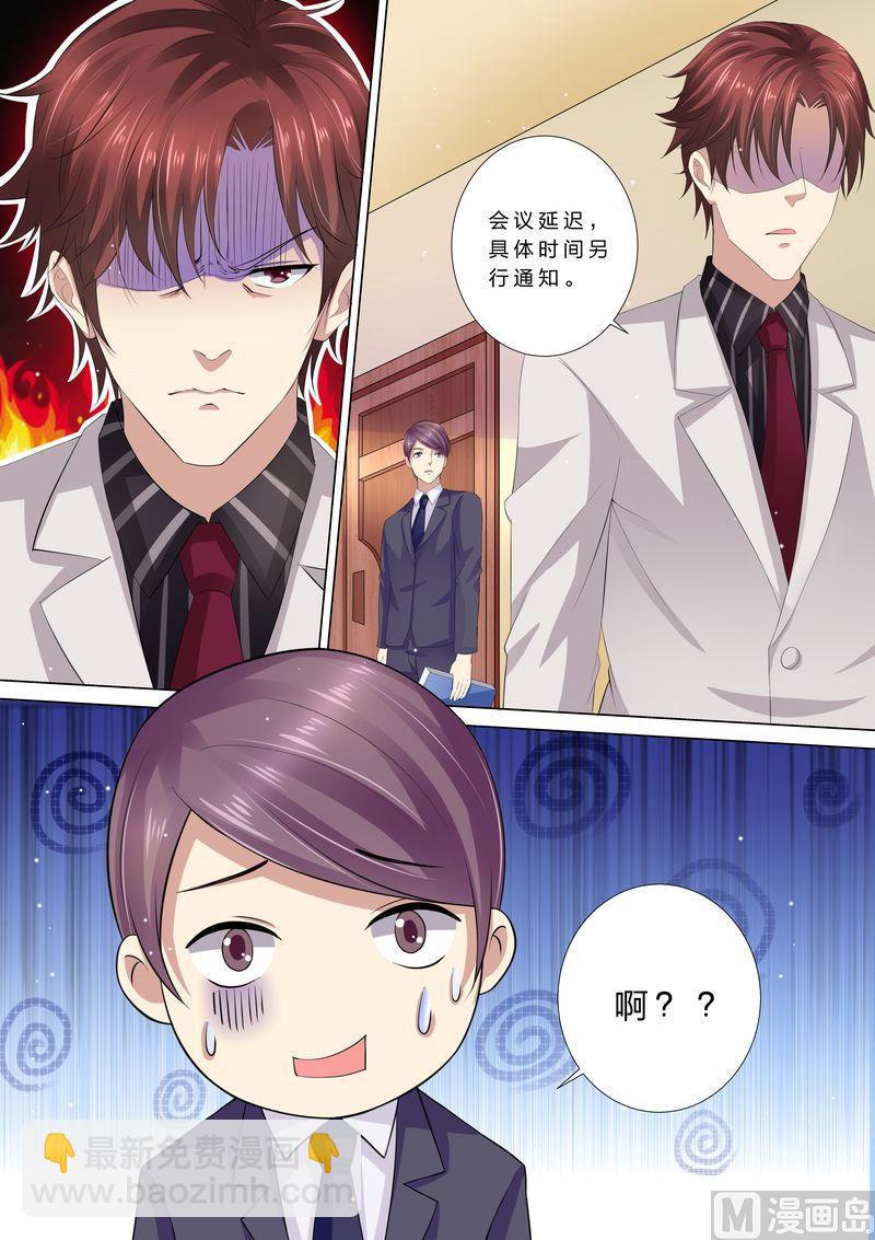 🍣天价宠妻 总裁夫人休想逃 第37话 搬救兵 第11页