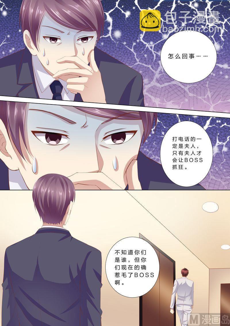 🍣天价宠妻 总裁夫人休想逃 第37话 搬救兵 第12页