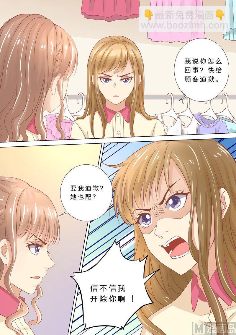 🍣天价宠妻 总裁夫人休想逃 第37话 搬救兵 第2页