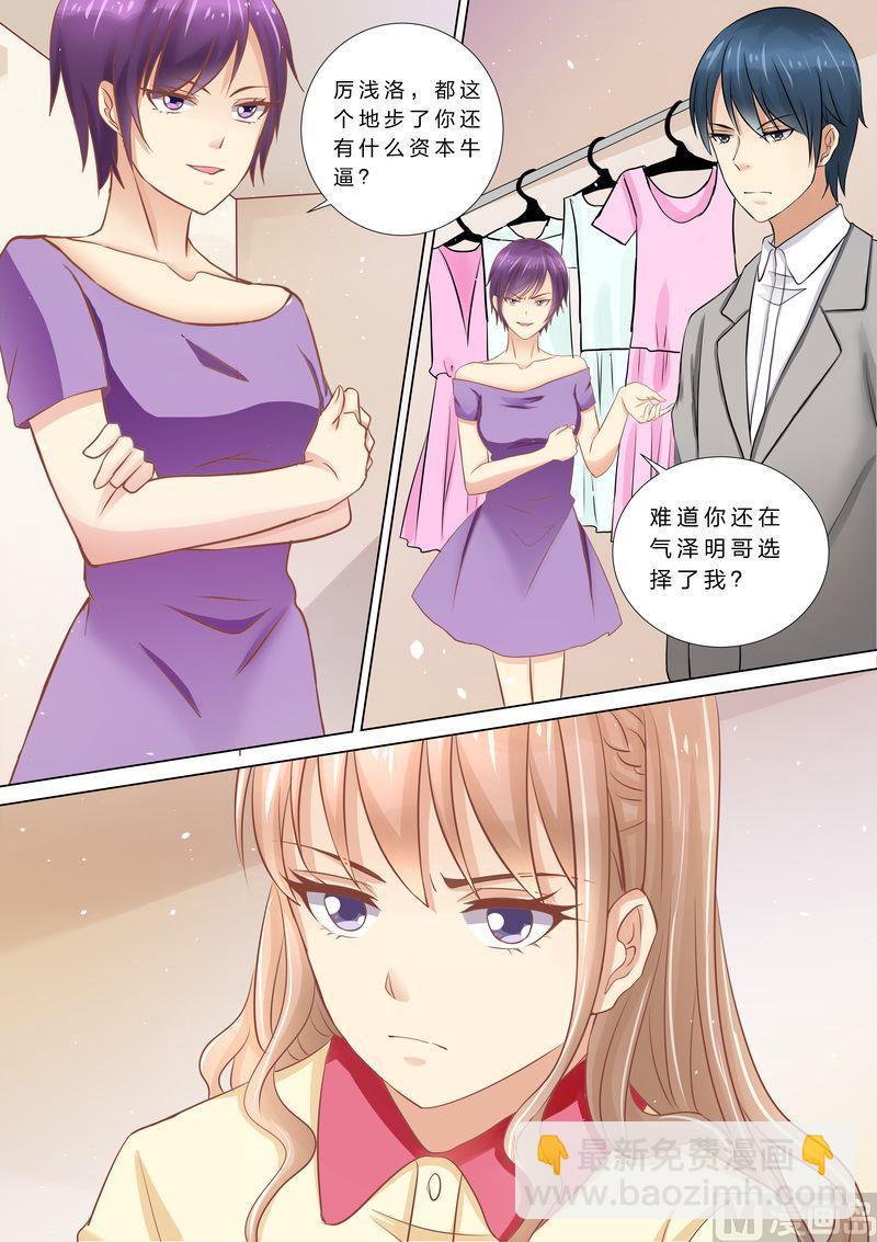 🍣天价宠妻 总裁夫人休想逃 第37话 搬救兵 第3页