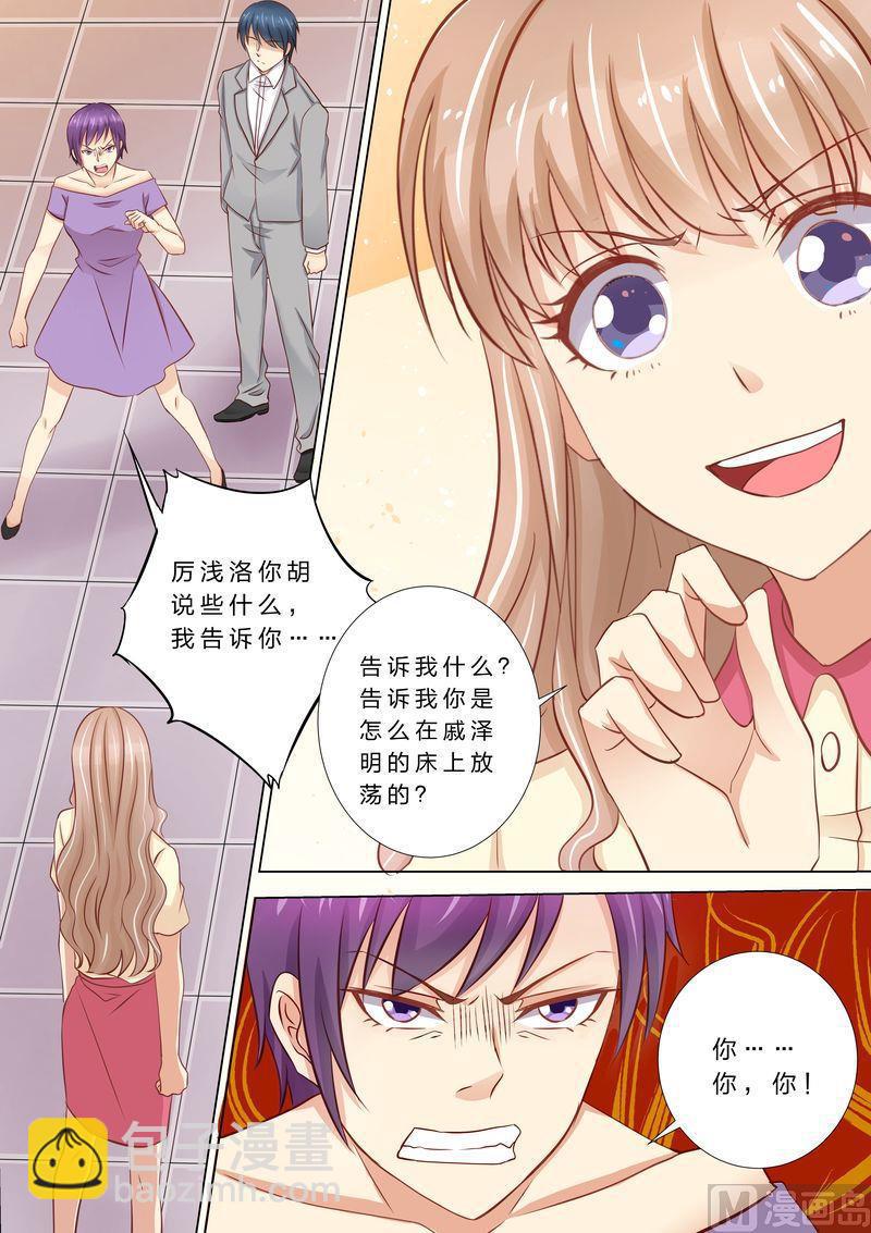 🍣天价宠妻 总裁夫人休想逃 第37话 搬救兵 第5页