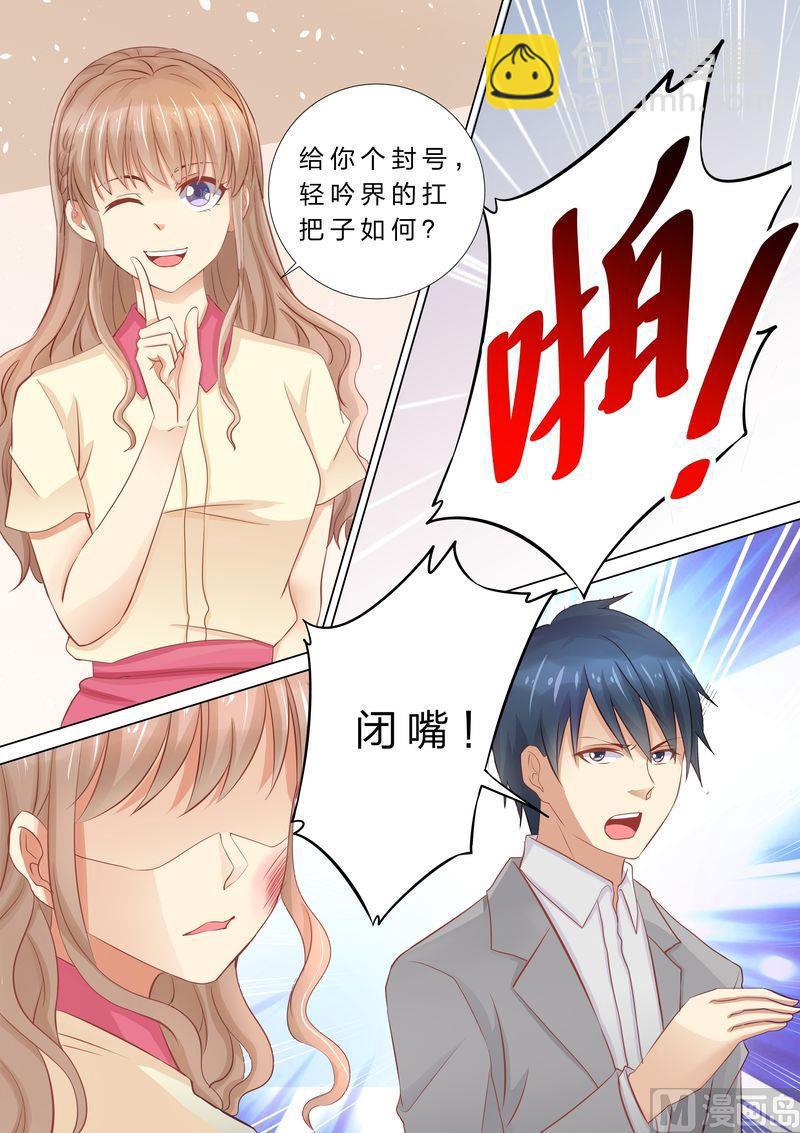 🍣天价宠妻 总裁夫人休想逃 第37话 搬救兵 第6页