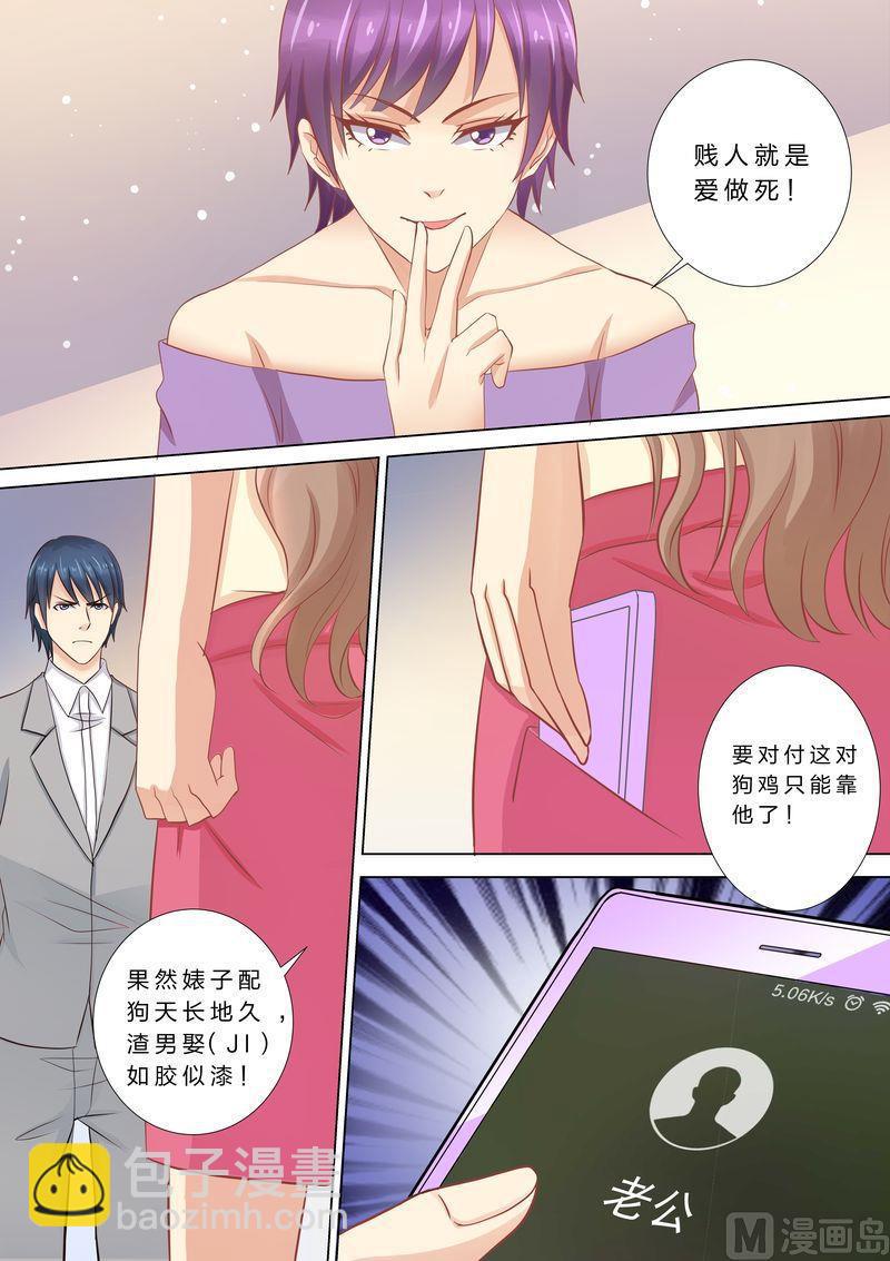 🍣天价宠妻 总裁夫人休想逃 第37话 搬救兵 第7页