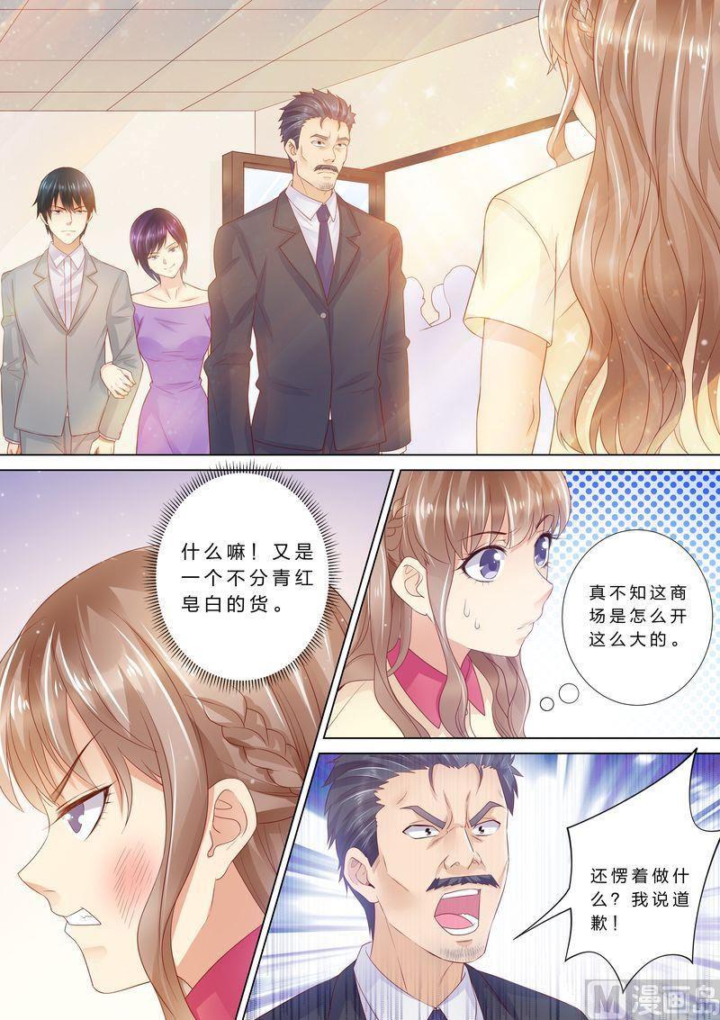 🍣天价宠妻 总裁夫人休想逃 第39话 老公来了！ 第1页