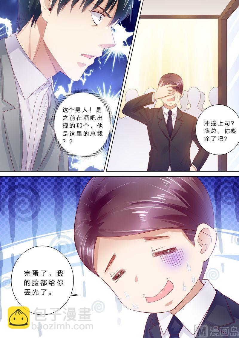 🍣天价宠妻 总裁夫人休想逃 第39话 老公来了！ 第10页