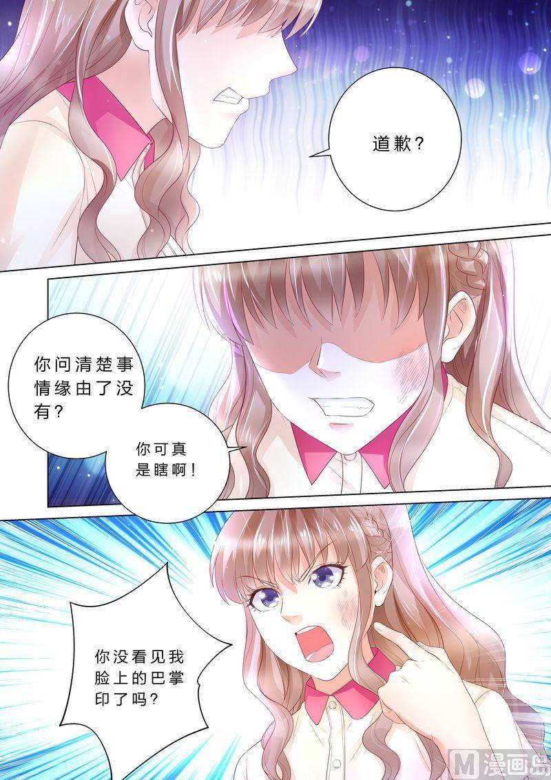 🍣天价宠妻 总裁夫人休想逃 第39话 老公来了！ 第2页
