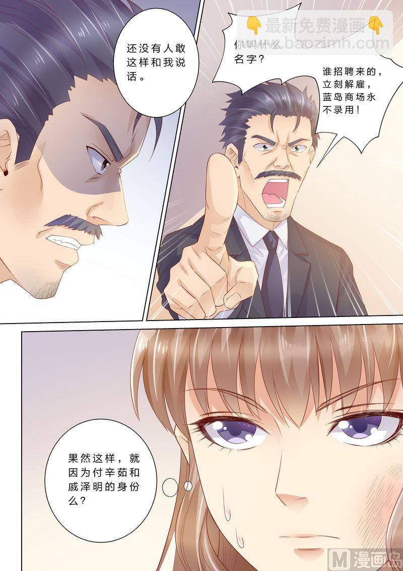 🍣天价宠妻 总裁夫人休想逃 第39话 老公来了！ 第3页