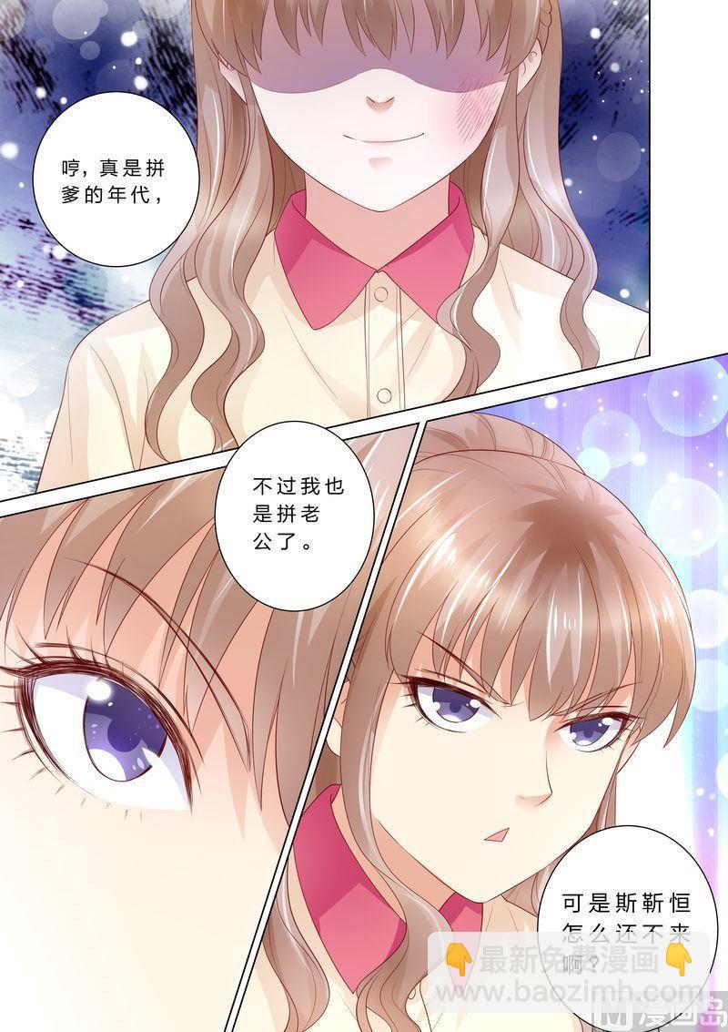 🍣天价宠妻 总裁夫人休想逃 第39话 老公来了！ 第4页