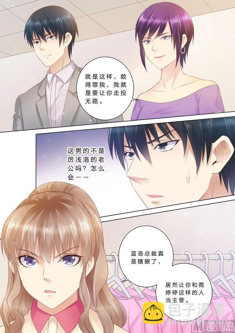 🍣天价宠妻 总裁夫人休想逃 第39话 老公来了！ 第5页