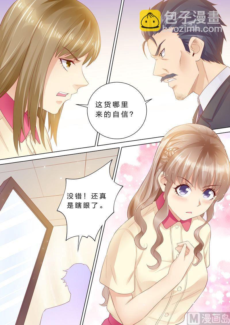 🍣天价宠妻 总裁夫人休想逃 第39话 老公来了！ 第7页