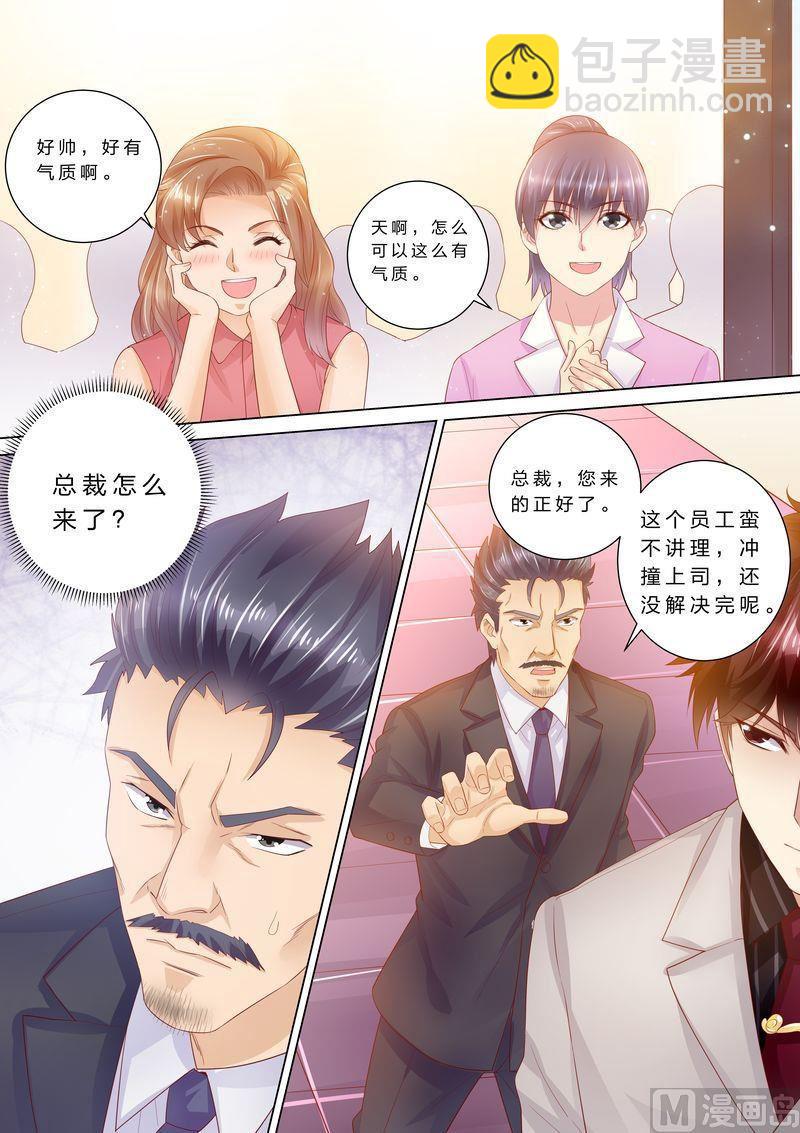 🍣天价宠妻 总裁夫人休想逃 第39话 老公来了！ 第9页