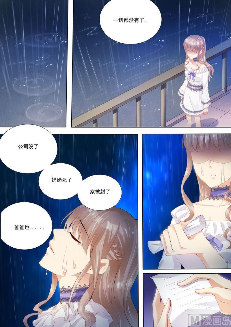 🍣天价宠妻 总裁夫人休想逃 第5话 你是我的女人 第1页