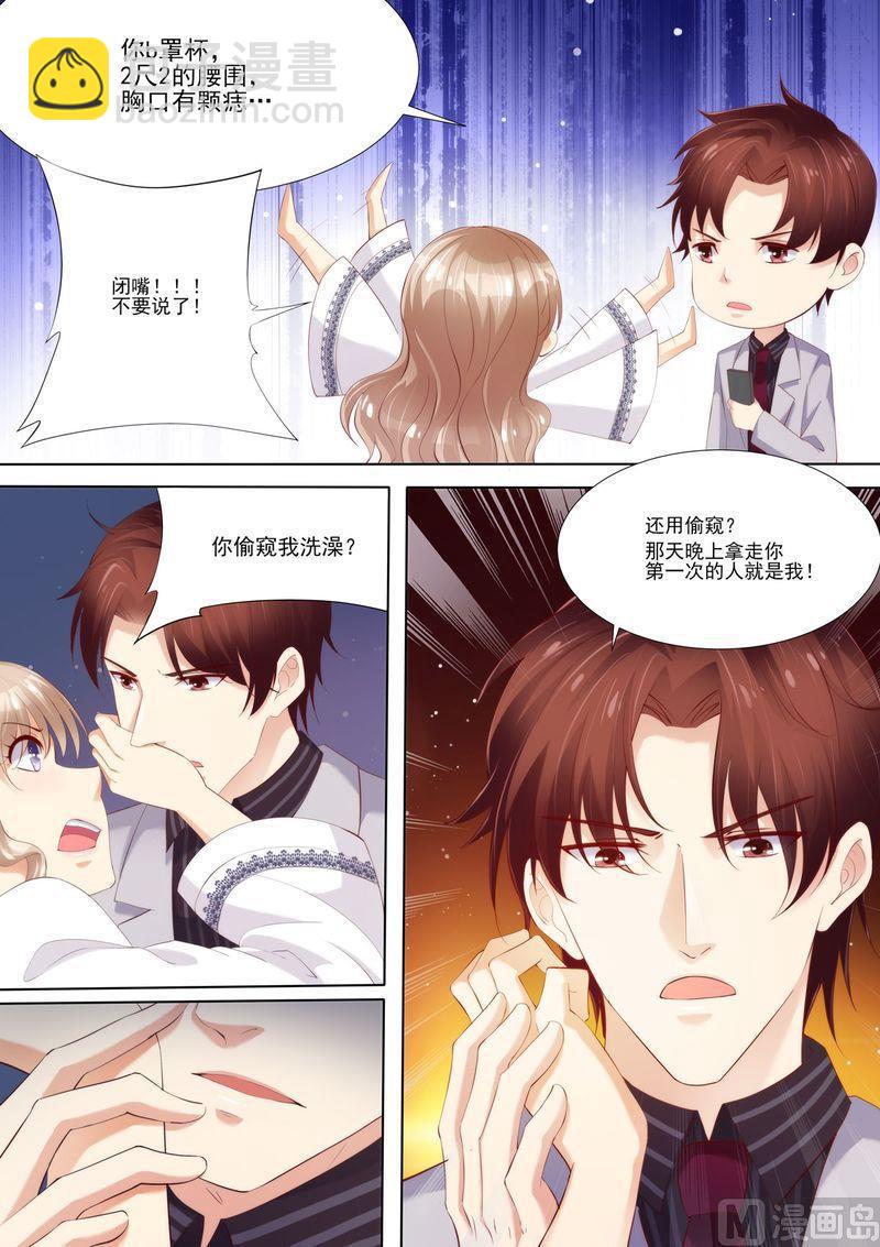 🍣天价宠妻 总裁夫人休想逃 第5话 你是我的女人 第10页
