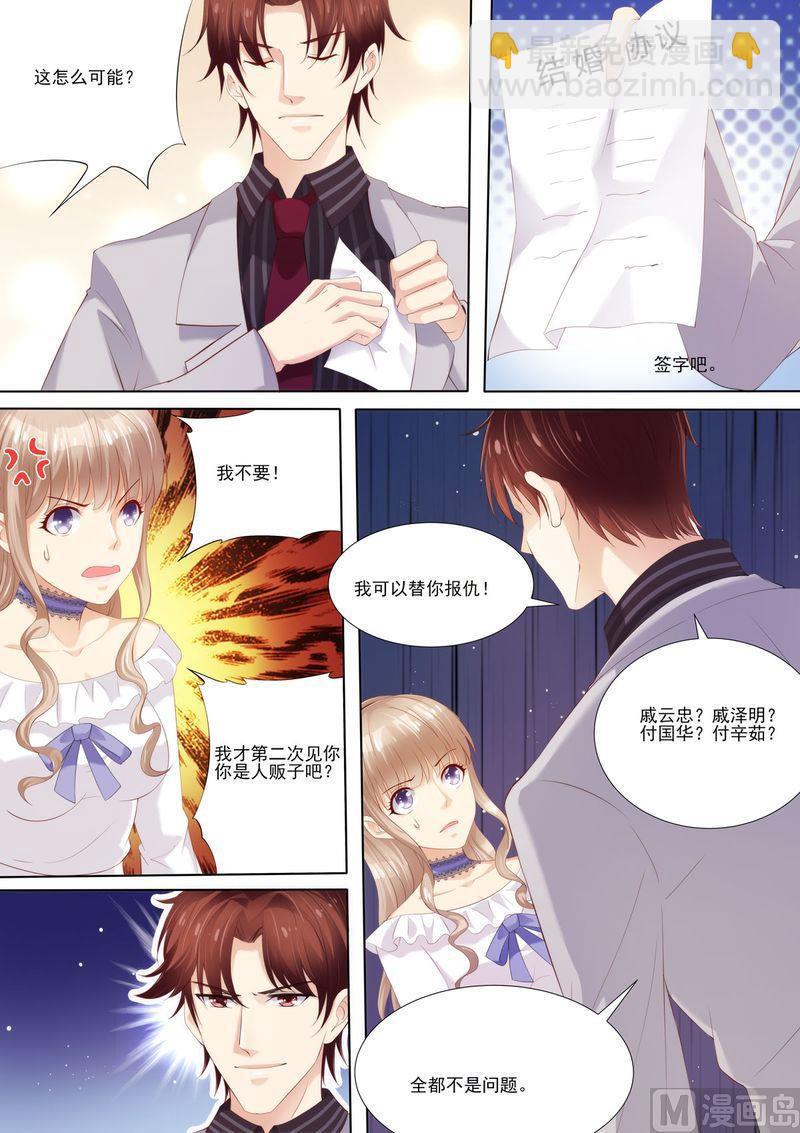 🍣天价宠妻 总裁夫人休想逃 第5话 你是我的女人 第11页