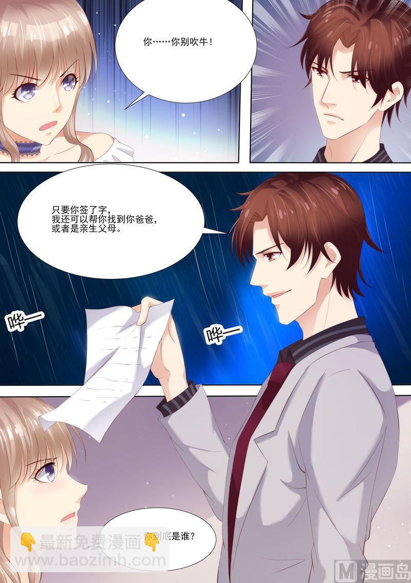 🍣天价宠妻 总裁夫人休想逃 第5话 你是我的女人 第12页