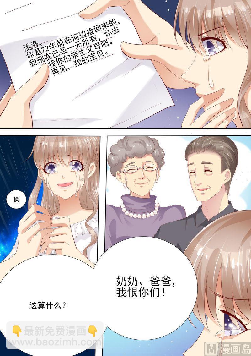 🍣天价宠妻 总裁夫人休想逃 第5话 你是我的女人 第2页
