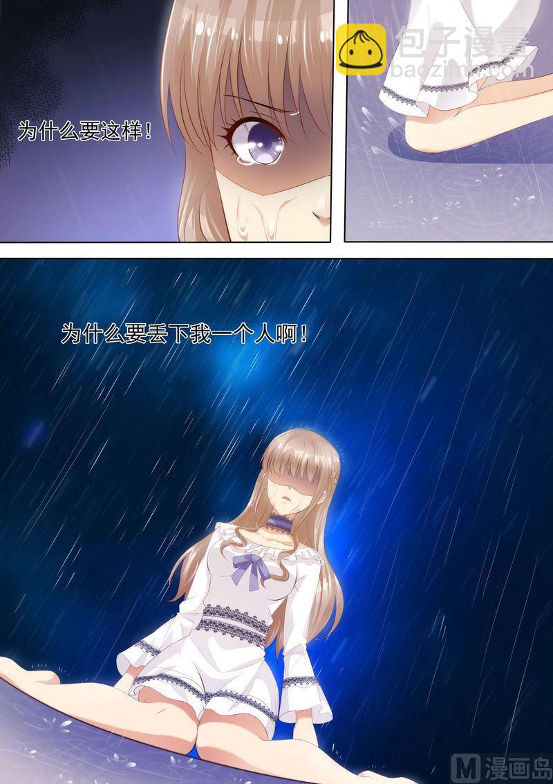🍣天价宠妻 总裁夫人休想逃 第5话 你是我的女人 第3页