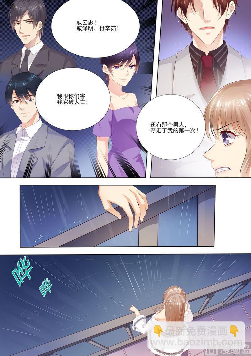 🍣天价宠妻 总裁夫人休想逃 第5话 你是我的女人 第4页