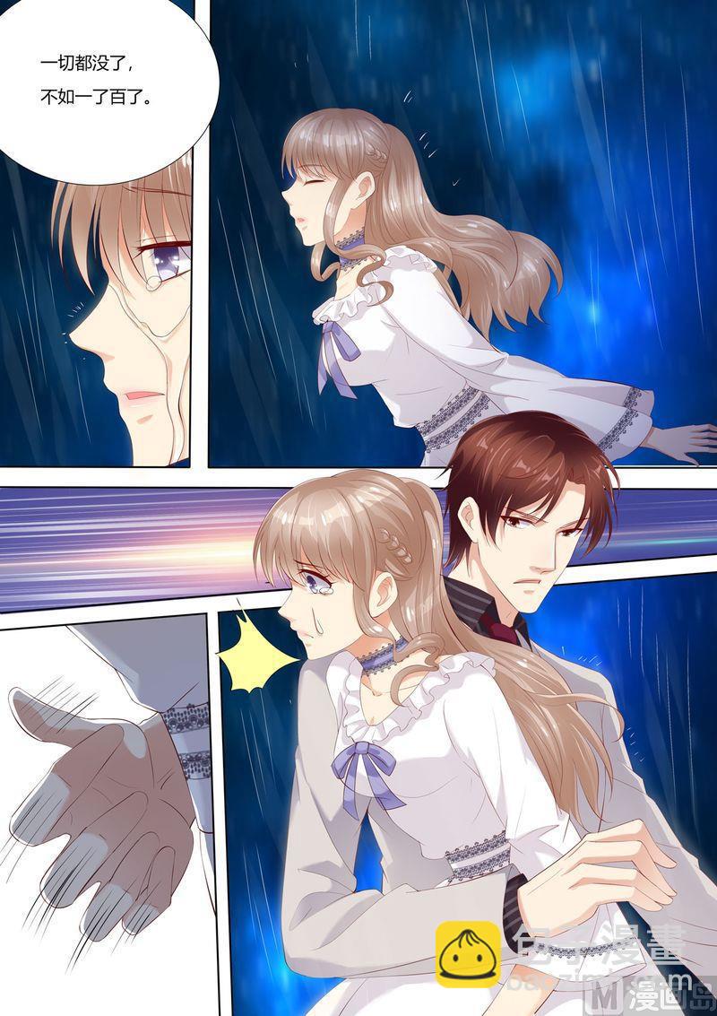 🍣天价宠妻 总裁夫人休想逃 第5话 你是我的女人 第5页