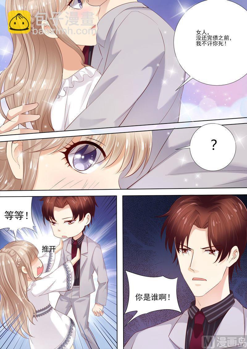 🍣天价宠妻 总裁夫人休想逃 第5话 你是我的女人 第6页