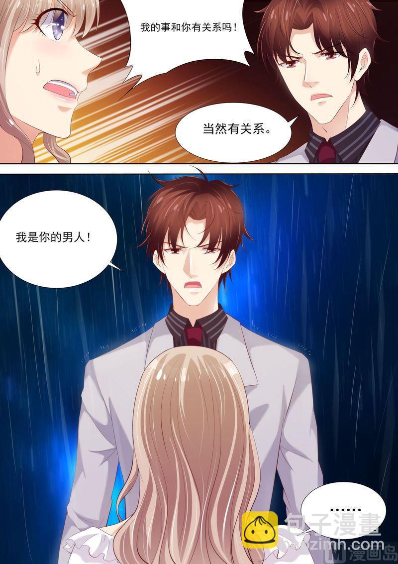🍣天价宠妻 总裁夫人休想逃 第5话 你是我的女人 第7页