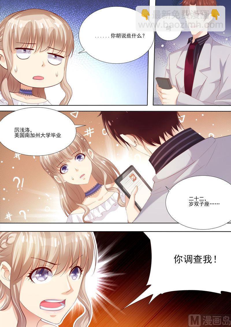 🍣天价宠妻 总裁夫人休想逃 第5话 你是我的女人 第8页