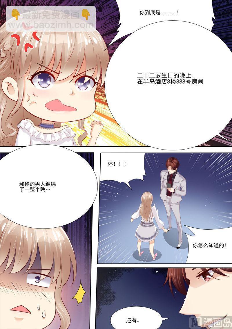 🍣天价宠妻 总裁夫人休想逃 第5话 你是我的女人 第9页