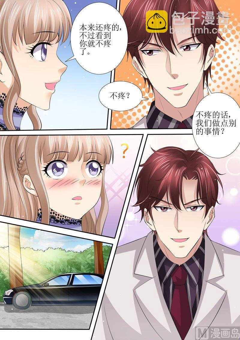 🍣天价宠妻 总裁夫人休想逃 第41话 安排！ 第10页