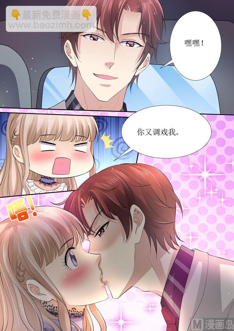 🍣天价宠妻 总裁夫人休想逃 第41话 安排！ 第12页