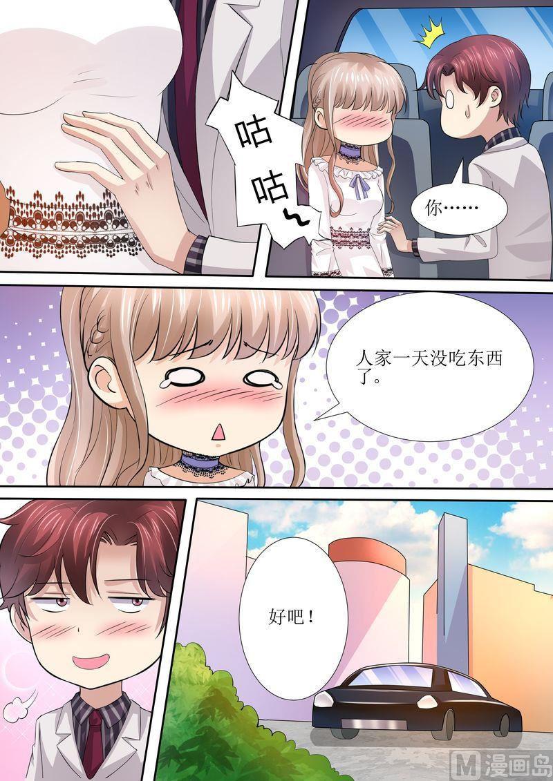 🍣天价宠妻 总裁夫人休想逃 第41话 安排！ 第13页