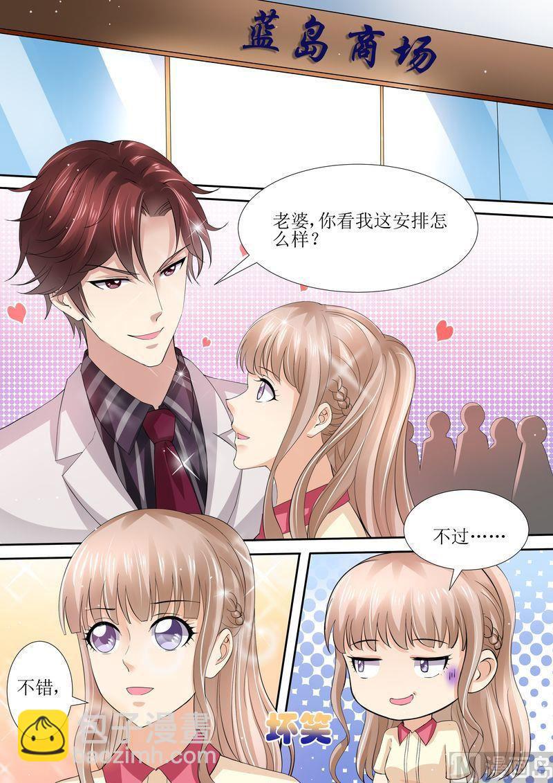 🍣天价宠妻 总裁夫人休想逃 第41话 安排！ 第2页