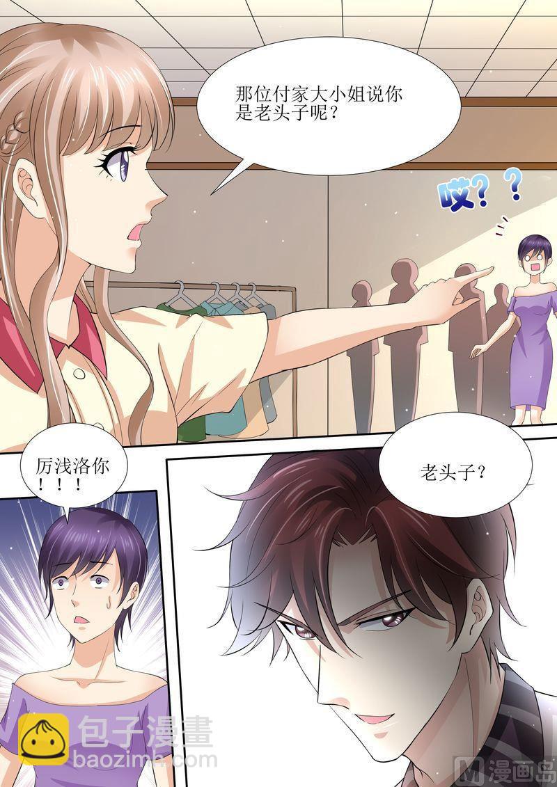 🍣天价宠妻 总裁夫人休想逃 第41话 安排！ 第3页
