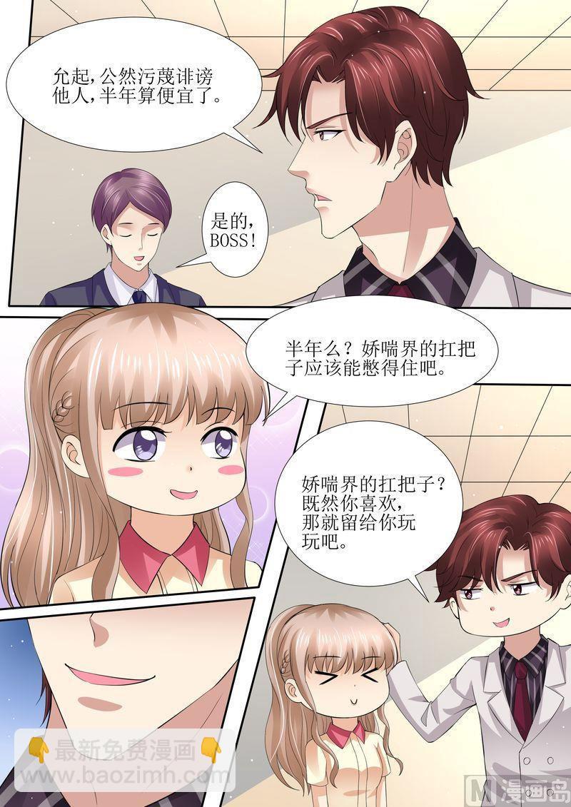 🍣天价宠妻 总裁夫人休想逃 第41话 安排！ 第4页