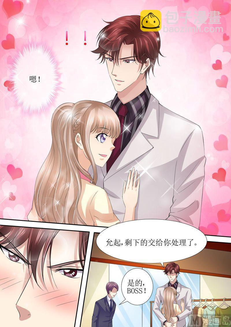 🍣天价宠妻 总裁夫人休想逃 第41话 安排！ 第5页