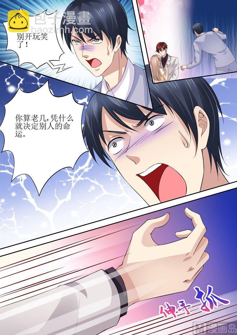 🍣天价宠妻 总裁夫人休想逃 第41话 安排！ 第6页