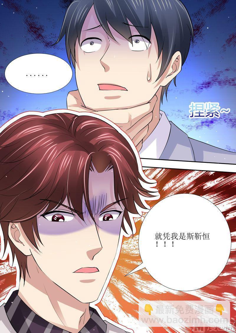 🍣天价宠妻 总裁夫人休想逃 第41话 安排！ 第7页