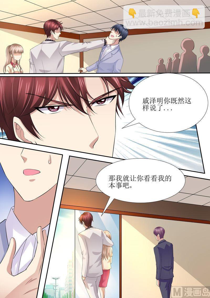 🍣天价宠妻 总裁夫人休想逃 第41话 安排！ 第8页