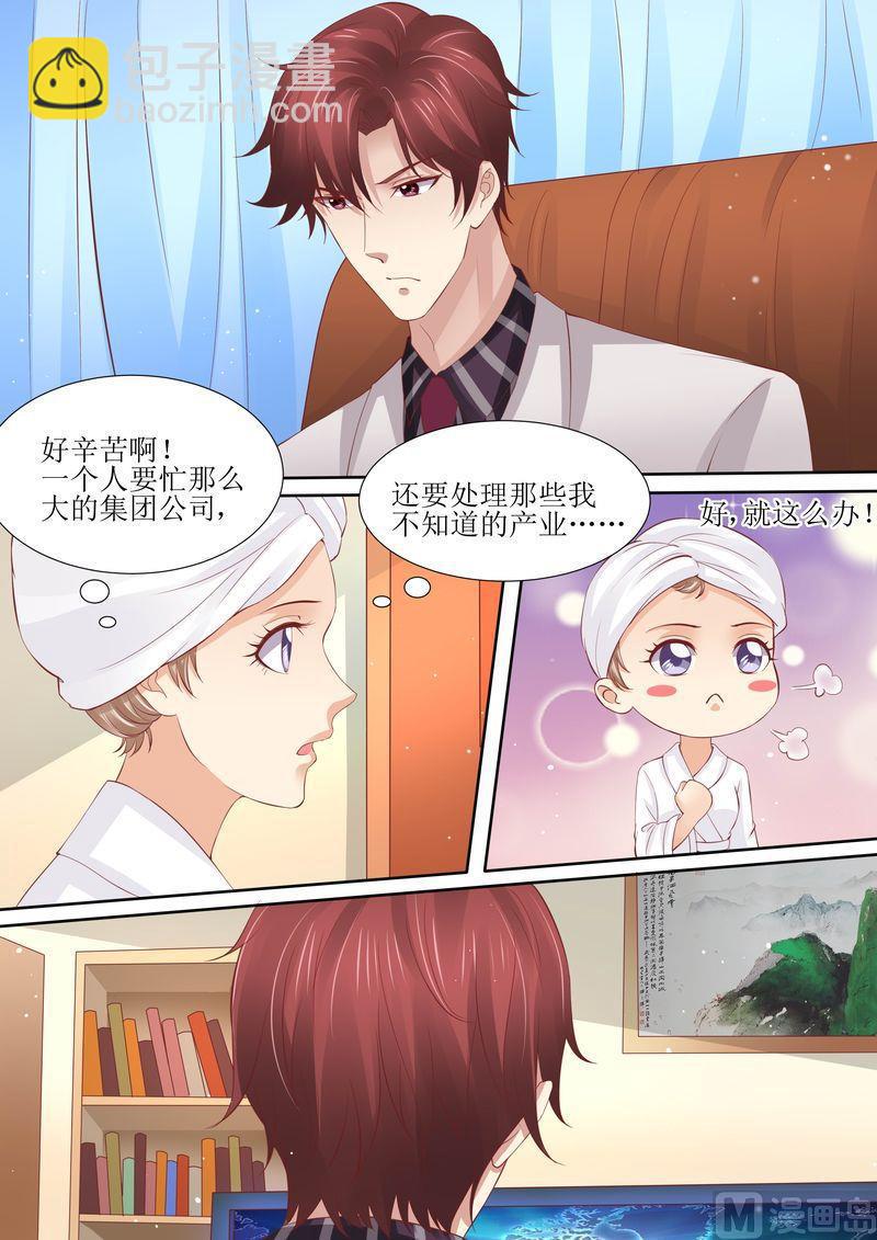 🍣天价宠妻 总裁夫人休想逃 第43话 体贴的妻子 第4页