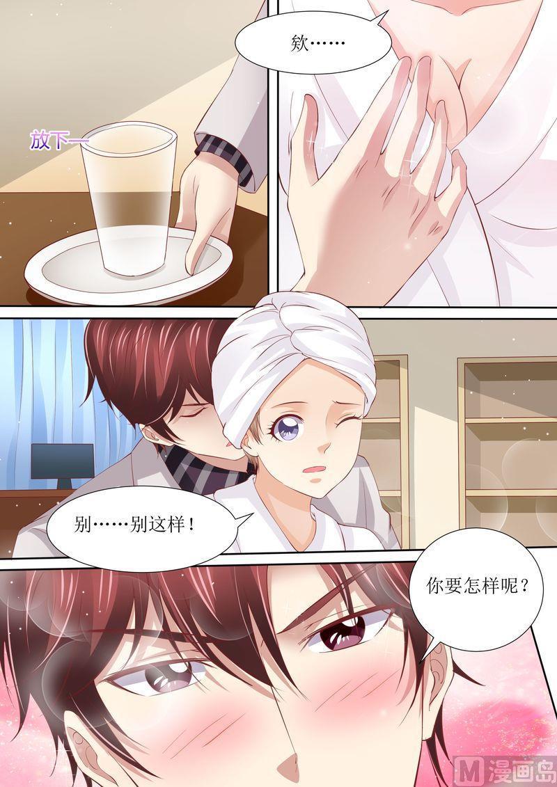 🍣天价宠妻 总裁夫人休想逃 第43话 体贴的妻子 第8页