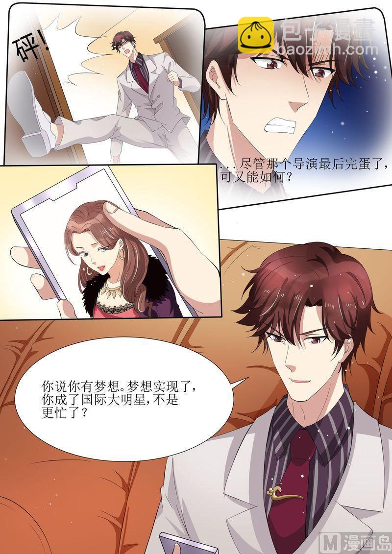 🍣天价宠妻 总裁夫人休想逃 第45话 影视公司 第10页