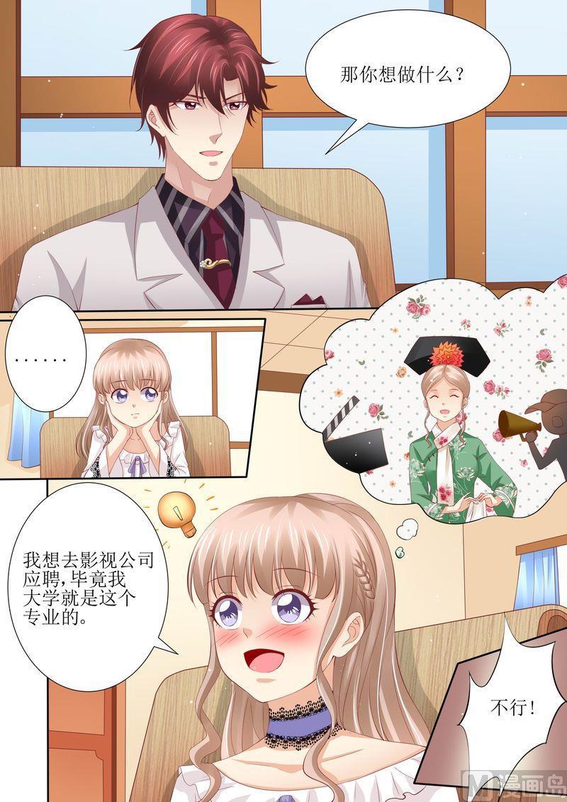 🍣天价宠妻 总裁夫人休想逃 第45话 影视公司 第2页