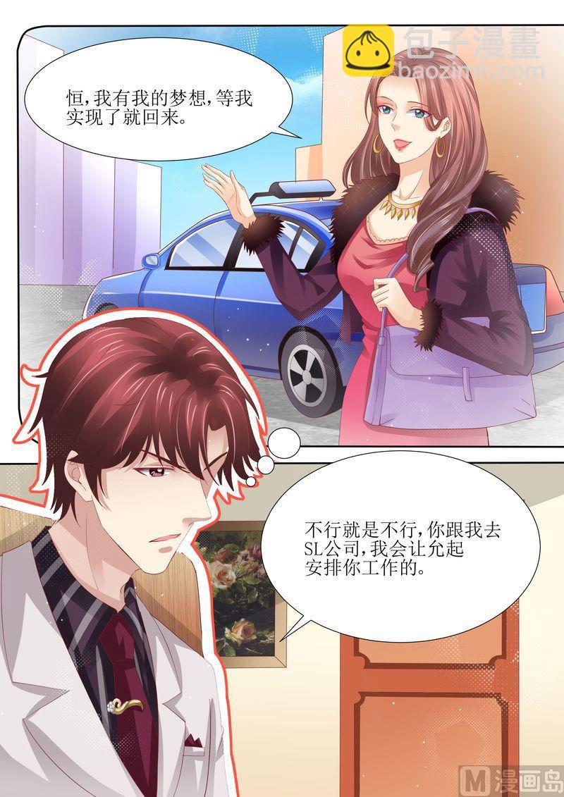 🍣天价宠妻 总裁夫人休想逃 第45话 影视公司 第4页