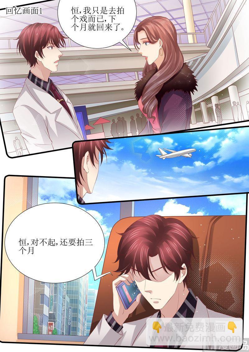🍣天价宠妻 总裁夫人休想逃 第45话 影视公司 第7页