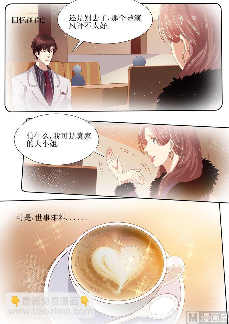 🍣天价宠妻 总裁夫人休想逃 第45话 影视公司 第8页